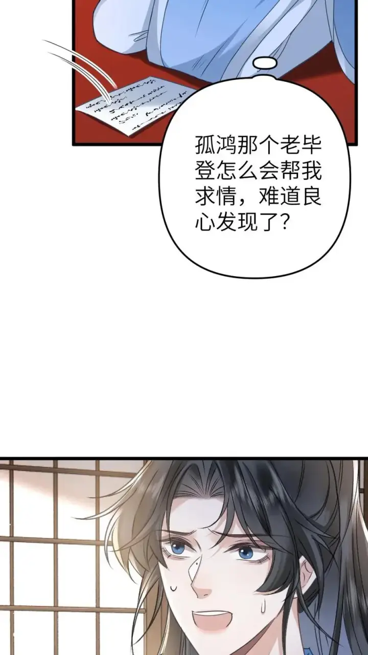 漫画《穿成恶毒炮灰的我被迫开启修罗场》第81话 季辞受罚第22张图