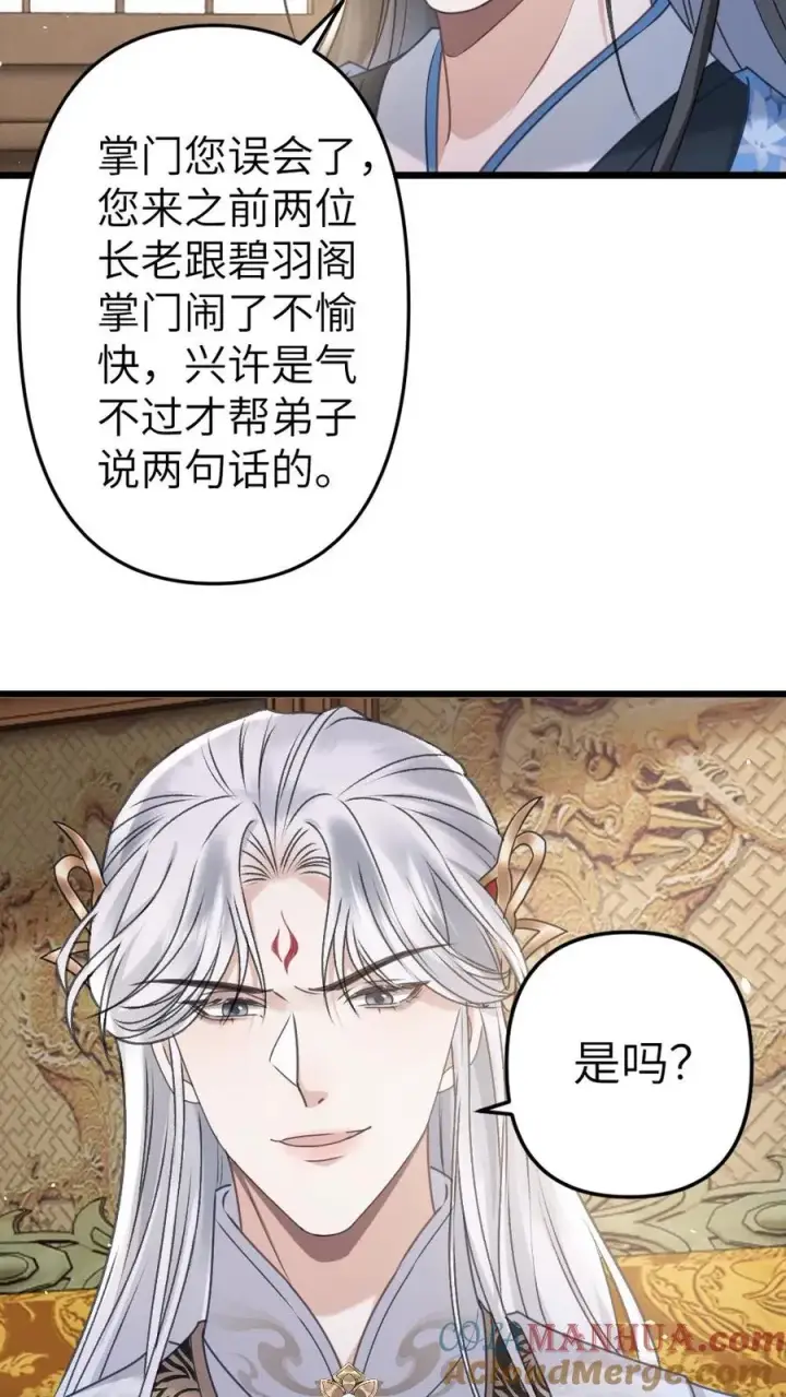 漫画《穿成恶毒炮灰的我被迫开启修罗场》第81话 季辞受罚第23张图