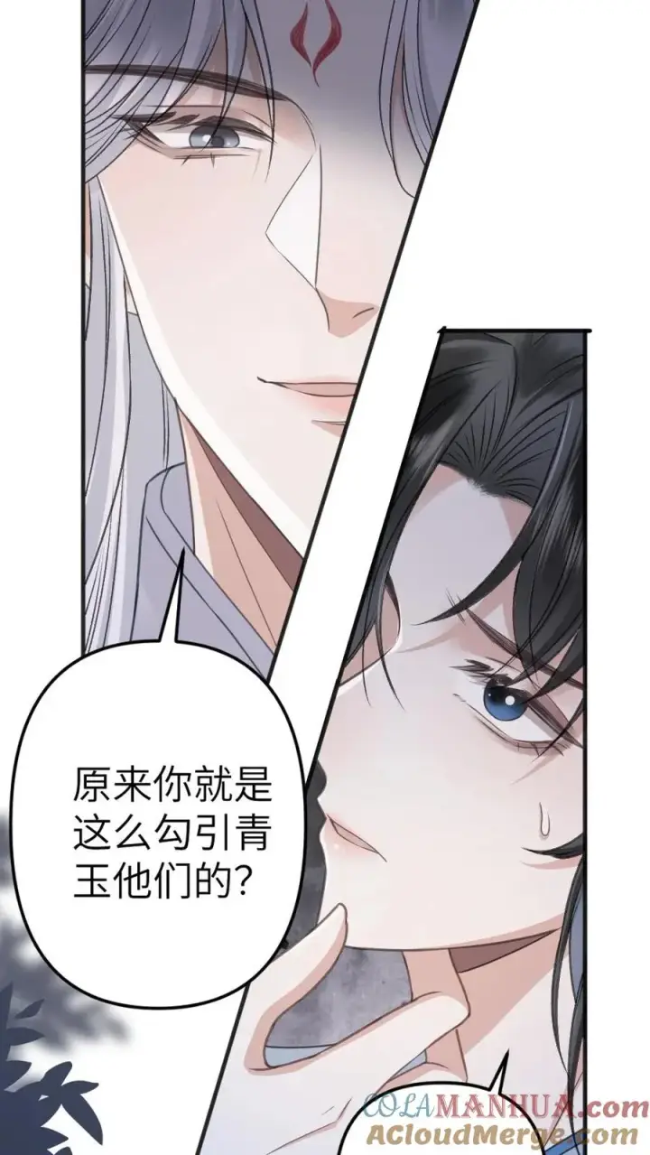 漫画《穿成恶毒炮灰的我被迫开启修罗场》第81话 季辞受罚第29张图