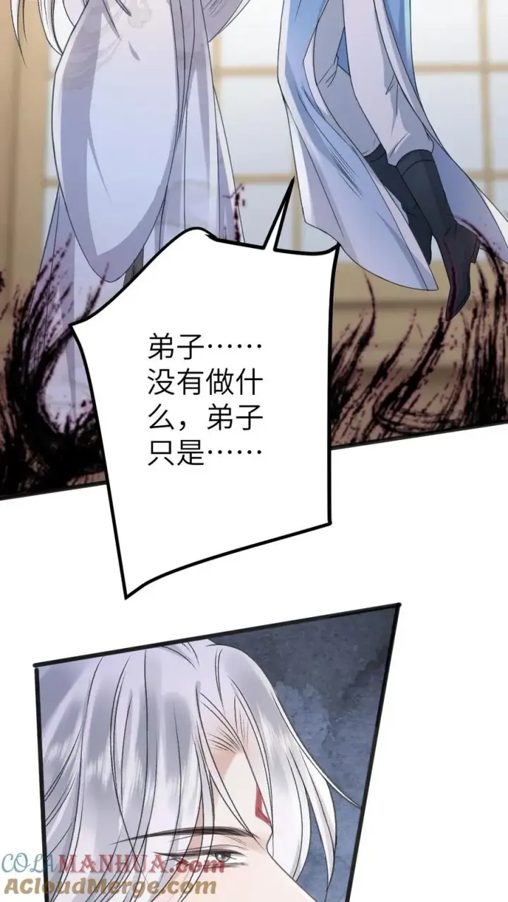 漫画《穿成恶毒炮灰的我被迫开启修罗场》第81话 季辞受罚第31张图