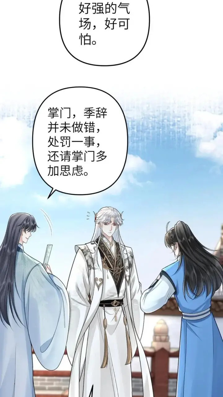 漫画《穿成恶毒炮灰的我被迫开启修罗场》第81话 季辞受罚第8张图