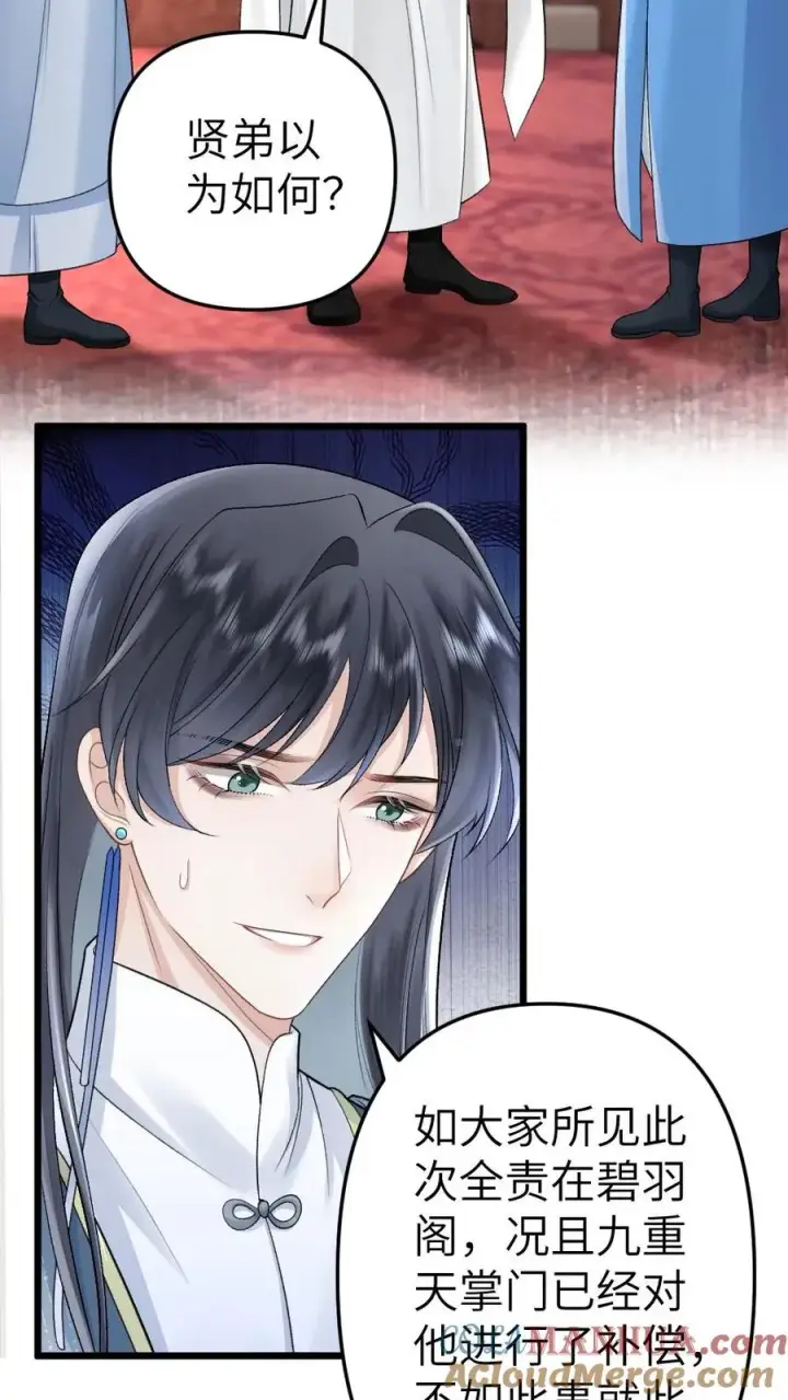漫画《穿成恶毒炮灰的我被迫开启修罗场》第81话 季辞受罚第9张图