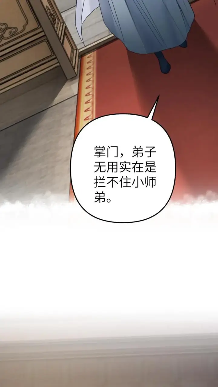 漫画《穿成恶毒炮灰的我被迫开启修罗场》第82话 鬼域第30张图