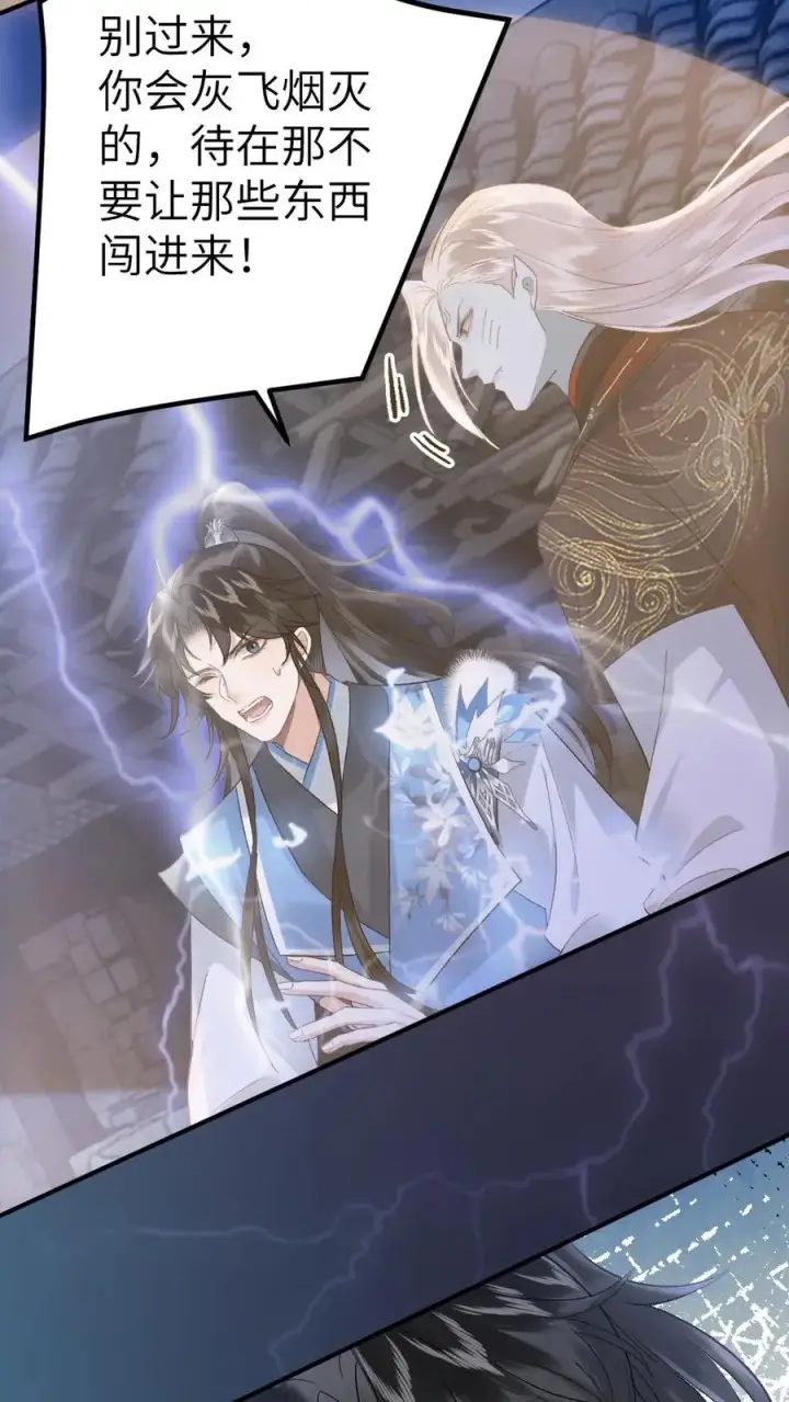 漫画《穿成恶毒炮灰的我被迫开启修罗场》第83话 渡劫第20张图