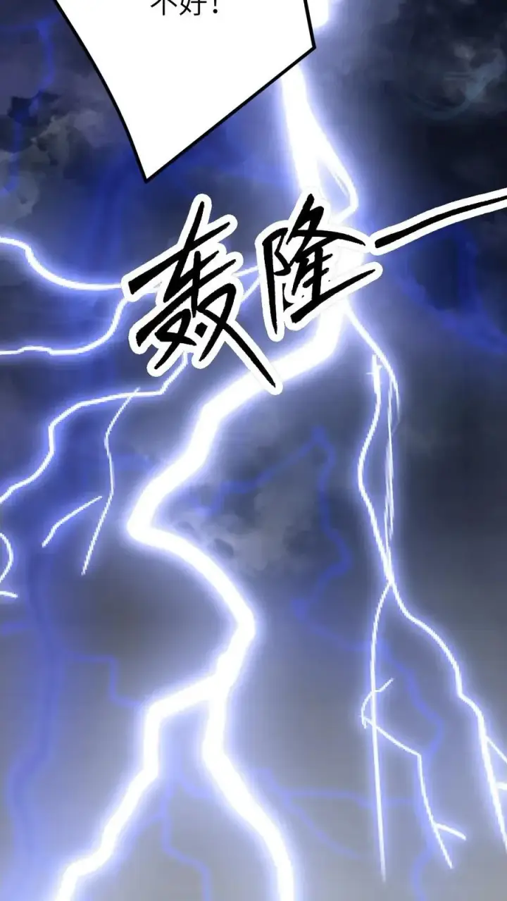 漫画《穿成恶毒炮灰的我被迫开启修罗场》第83话 渡劫第28张图