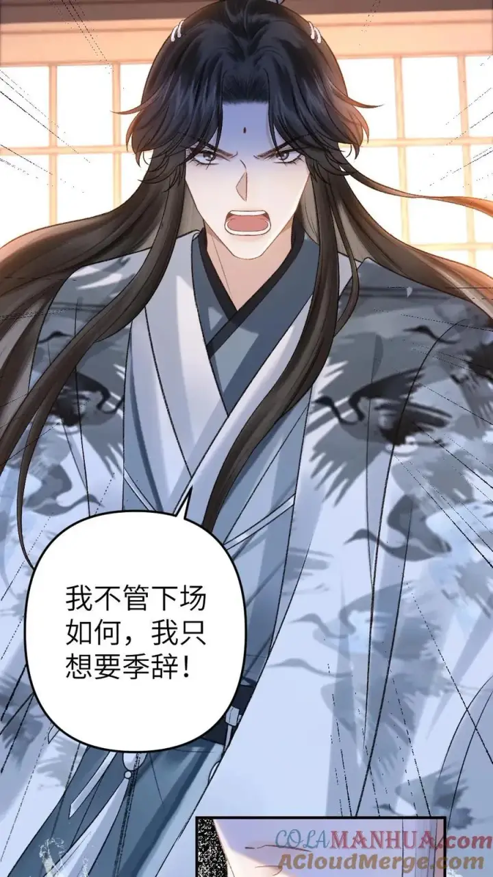 漫画《穿成恶毒炮灰的我被迫开启修罗场》第83话 渡劫第3张图