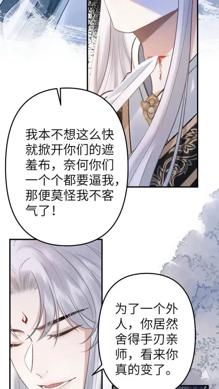 漫画《穿成恶毒炮灰的我被迫开启修罗场》第83话 渡劫第4张图