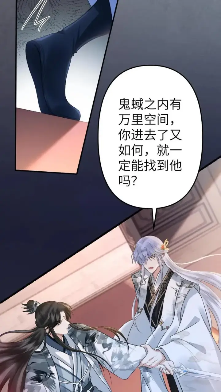 漫画《穿成恶毒炮灰的我被迫开启修罗场》第83话 渡劫第8张图