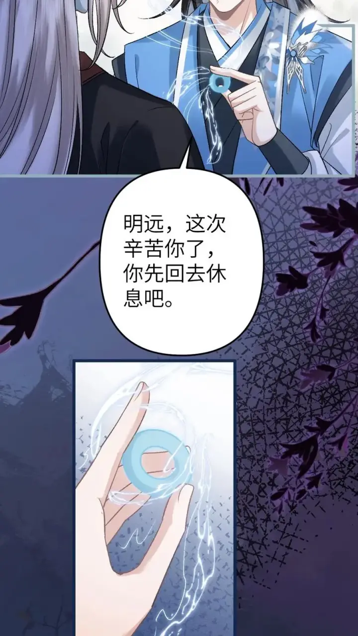 漫画《穿成恶毒炮灰的我被迫开启修罗场》第84话 季辞被鬼王顶上第10张图