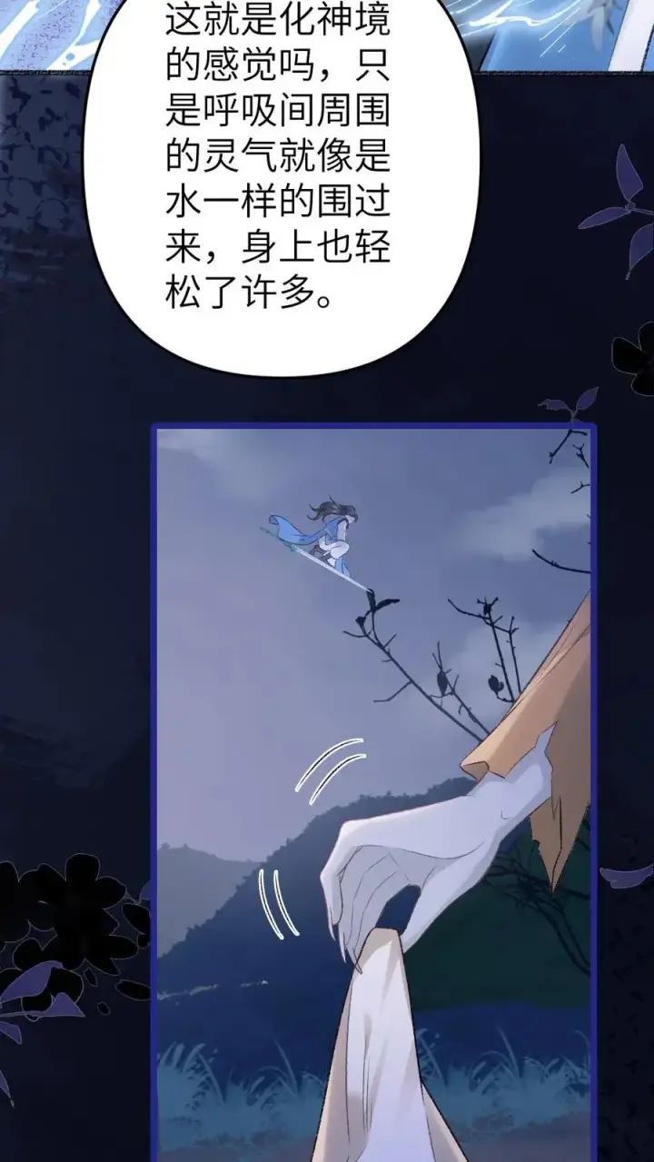 漫画《穿成恶毒炮灰的我被迫开启修罗场》第84话 季辞被鬼王顶上第16张图