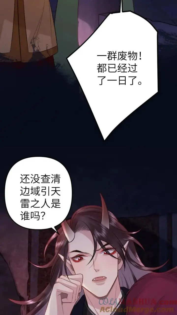 漫画《穿成恶毒炮灰的我被迫开启修罗场》第84话 季辞被鬼王顶上第19张图
