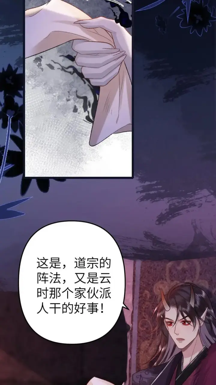 漫画《穿成恶毒炮灰的我被迫开启修罗场》第84话 季辞被鬼王顶上第22张图
