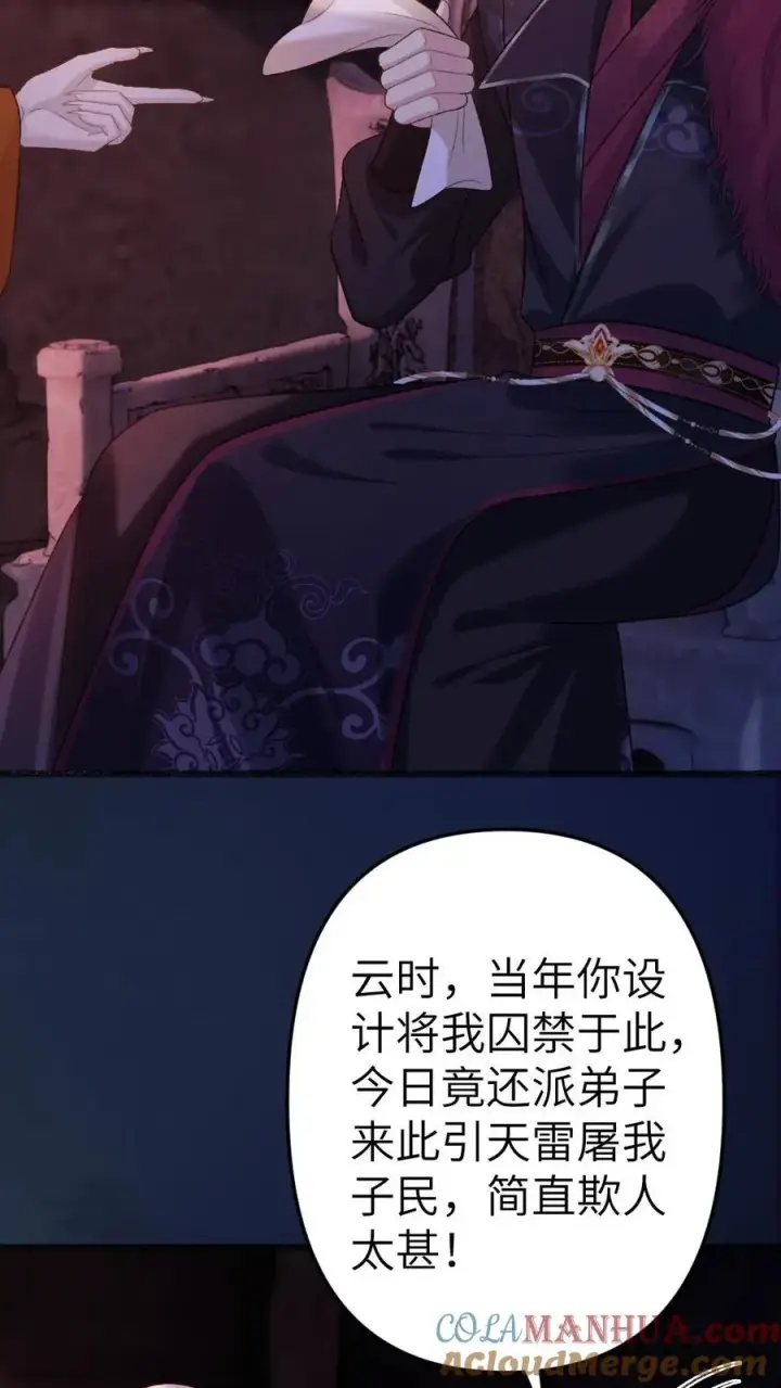 漫画《穿成恶毒炮灰的我被迫开启修罗场》第84话 季辞被鬼王顶上第23张图