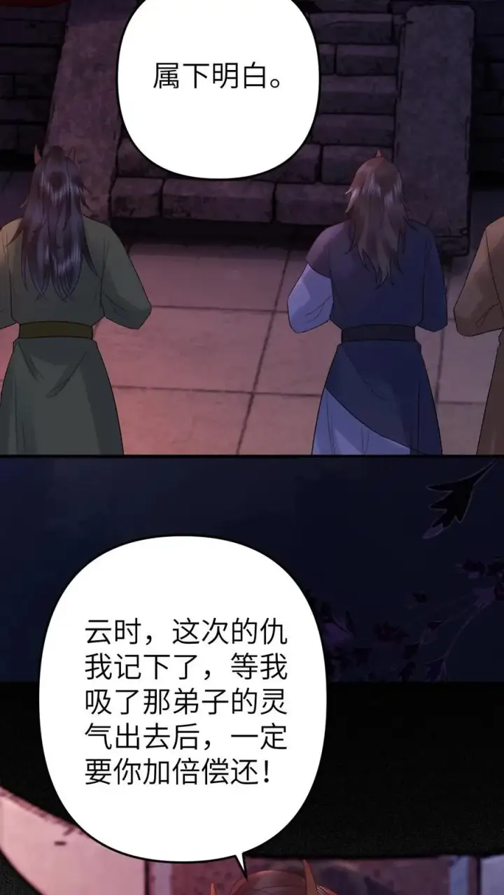 漫画《穿成恶毒炮灰的我被迫开启修罗场》第84话 季辞被鬼王顶上第28张图