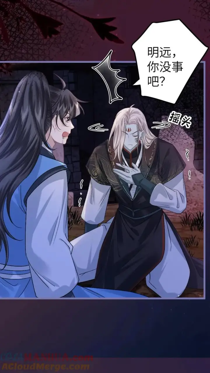 漫画《穿成恶毒炮灰的我被迫开启修罗场》第84话 季辞被鬼王顶上第5张图