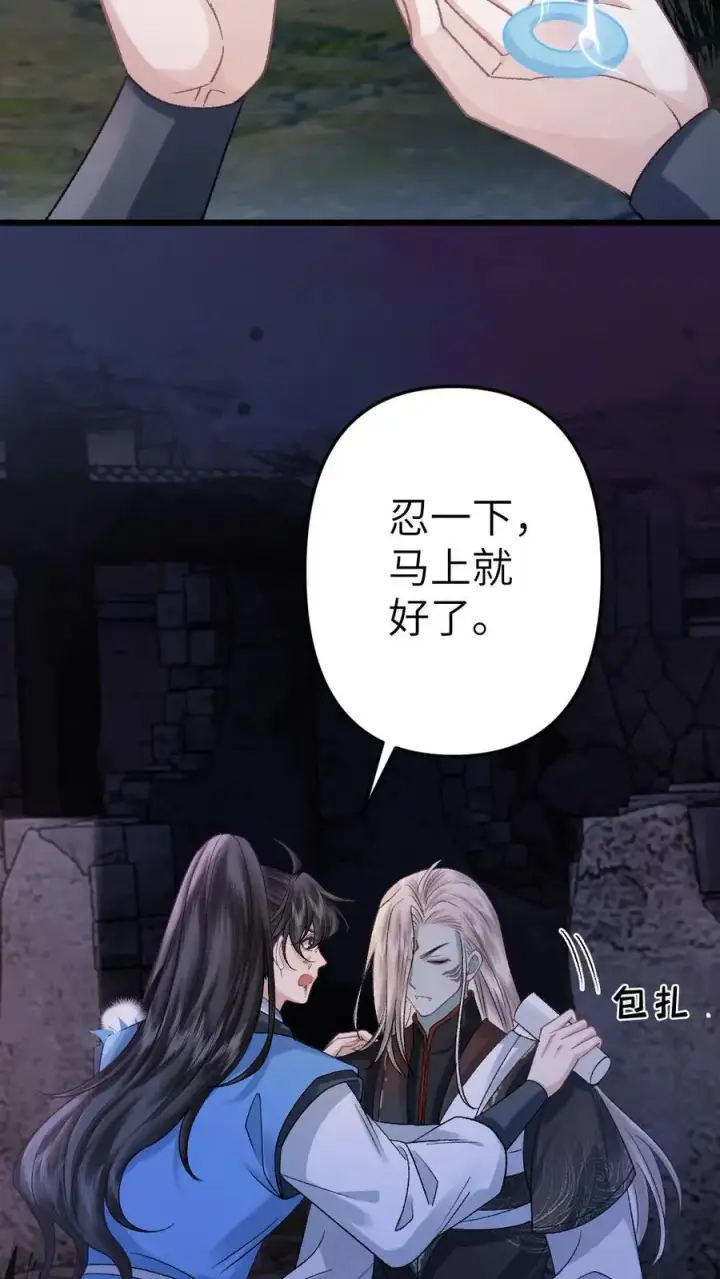 漫画《穿成恶毒炮灰的我被迫开启修罗场》第84话 季辞被鬼王顶上第8张图