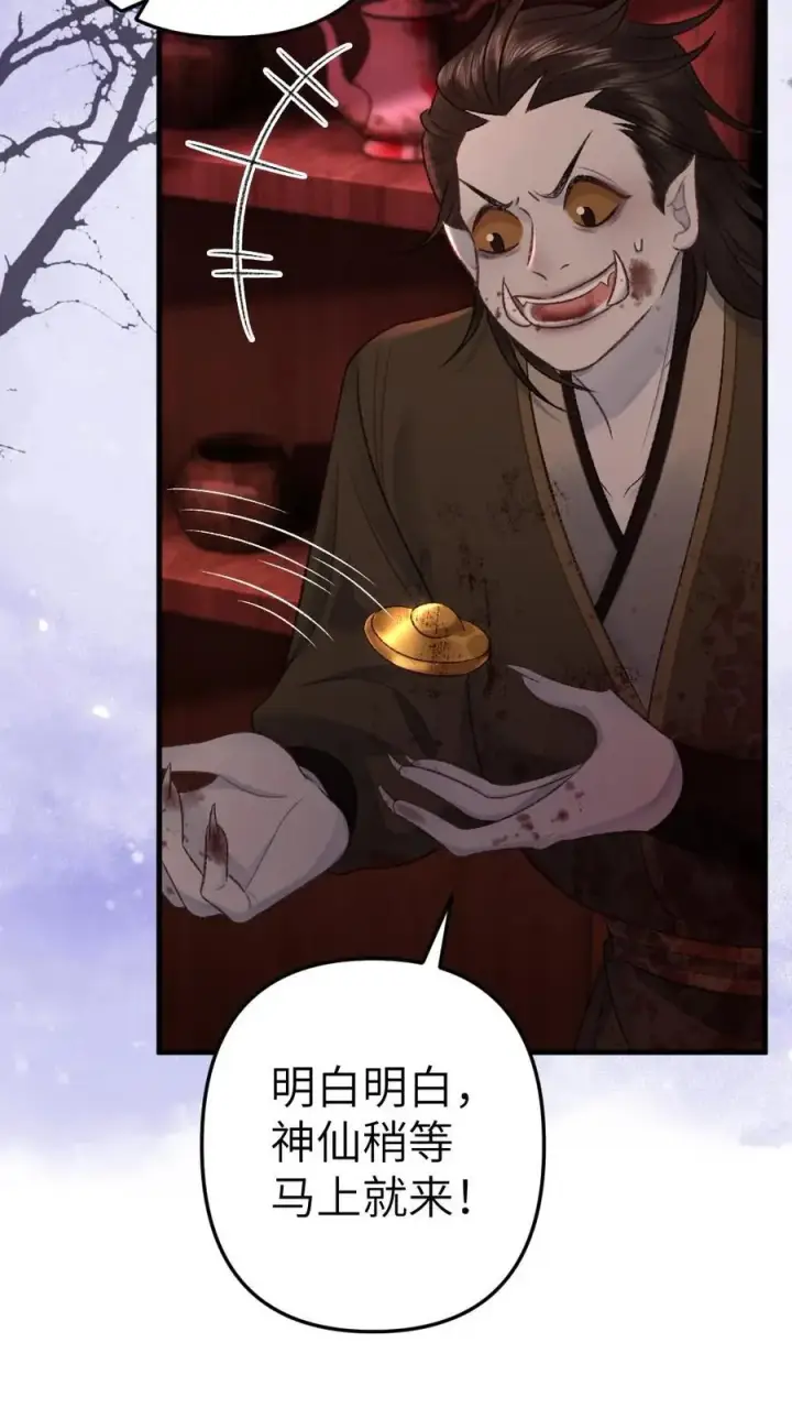 漫画《穿成恶毒炮灰的我被迫开启修罗场》第85话 突然出现个小孩第18张图