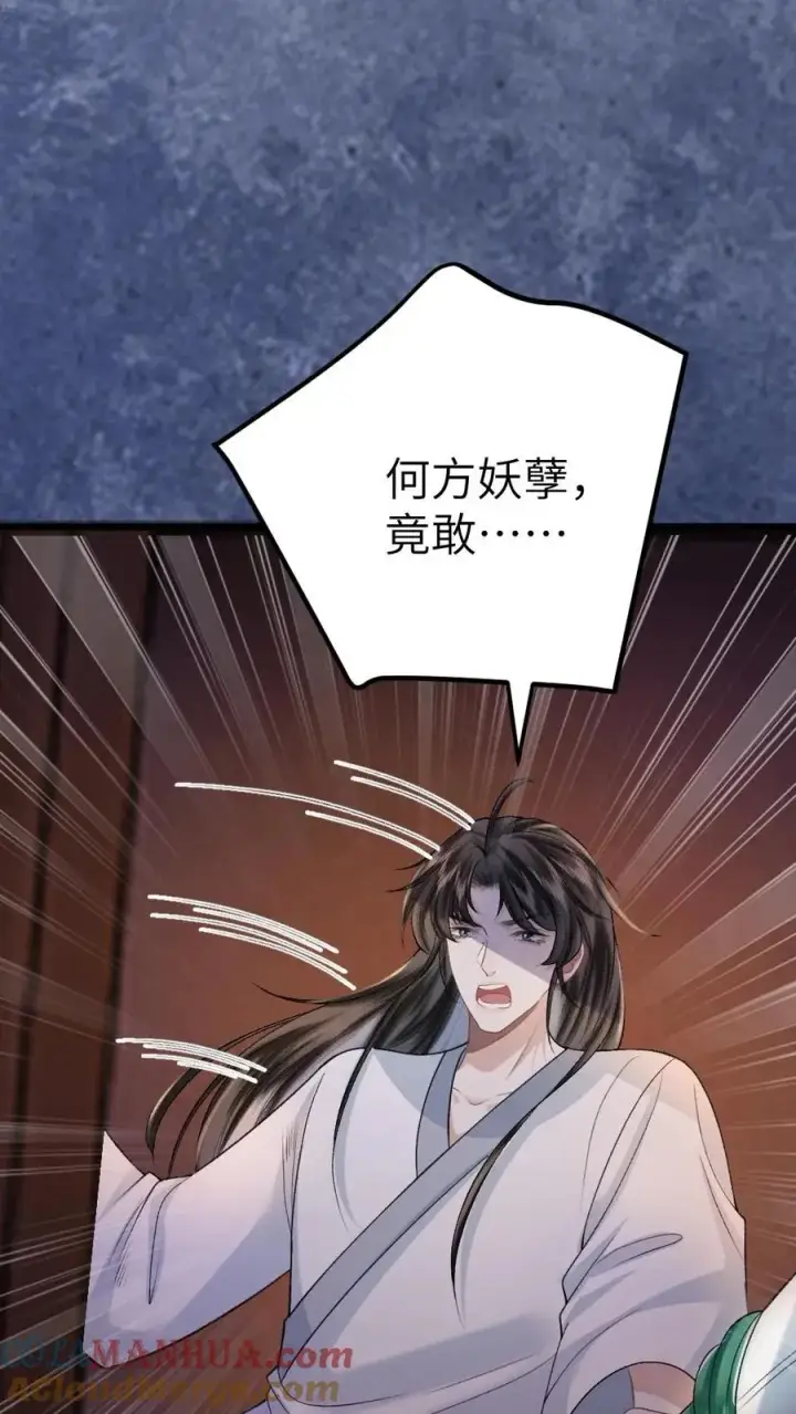 漫画《穿成恶毒炮灰的我被迫开启修罗场》第85话 突然出现个小孩第23张图