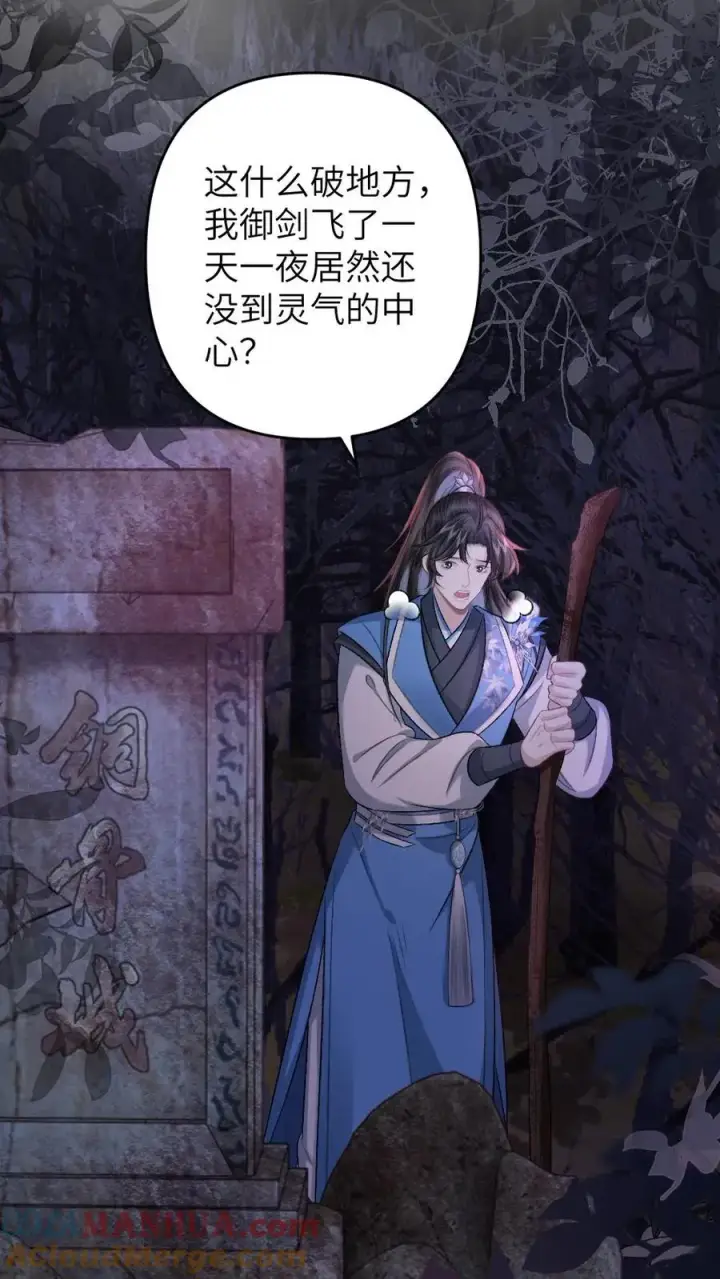 漫画《穿成恶毒炮灰的我被迫开启修罗场》第85话 突然出现个小孩第3张图