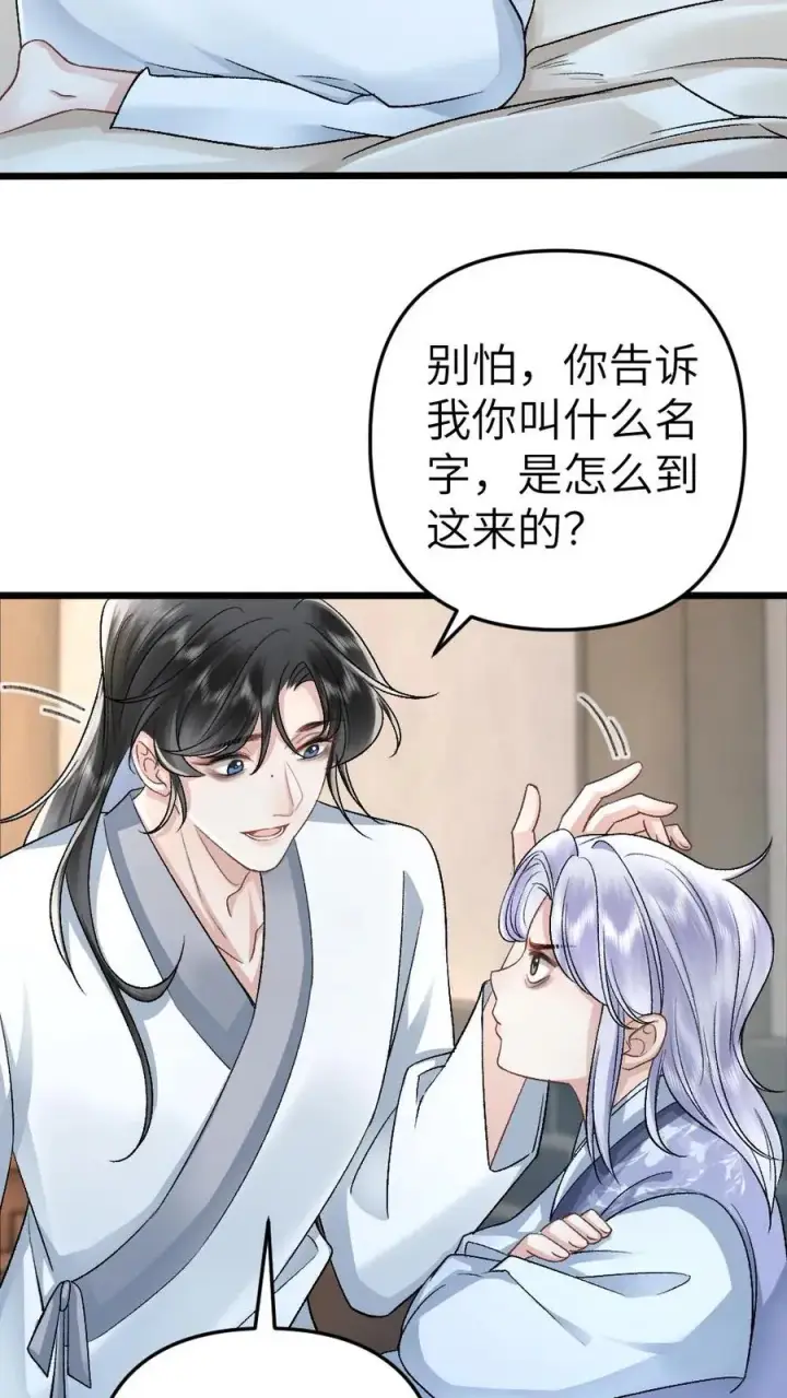 漫画《穿成恶毒炮灰的我被迫开启修罗场》第86话 像寒生的孩子第10张图