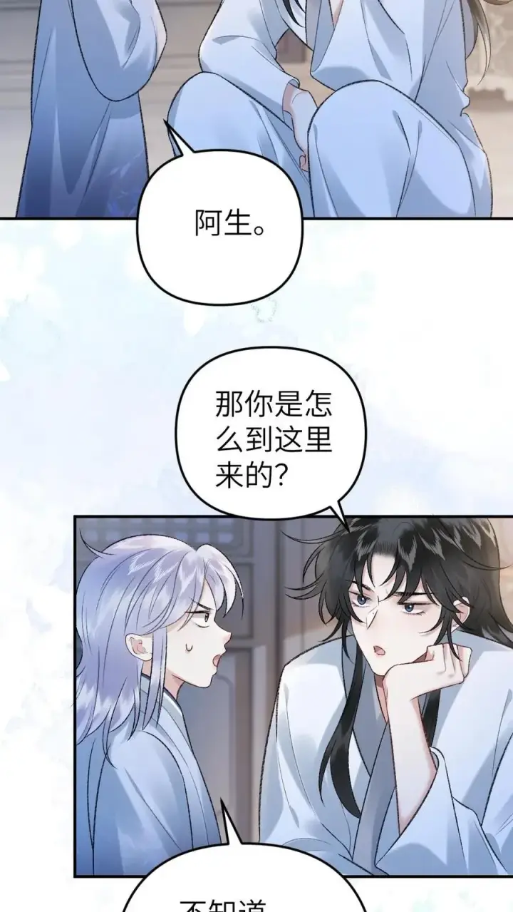漫画《穿成恶毒炮灰的我被迫开启修罗场》第87话 鬼王迎亲第10张图