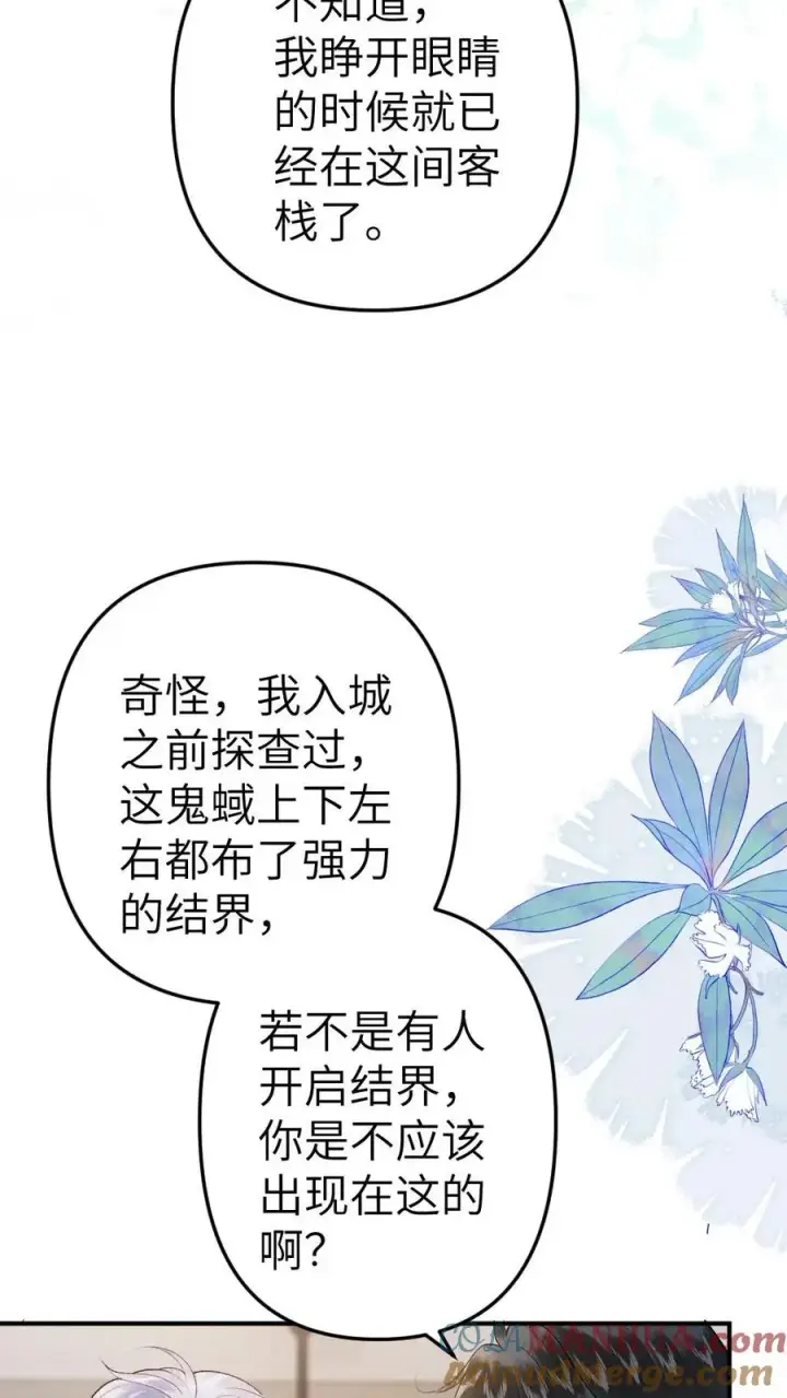 漫画《穿成恶毒炮灰的我被迫开启修罗场》第87话 鬼王迎亲第11张图