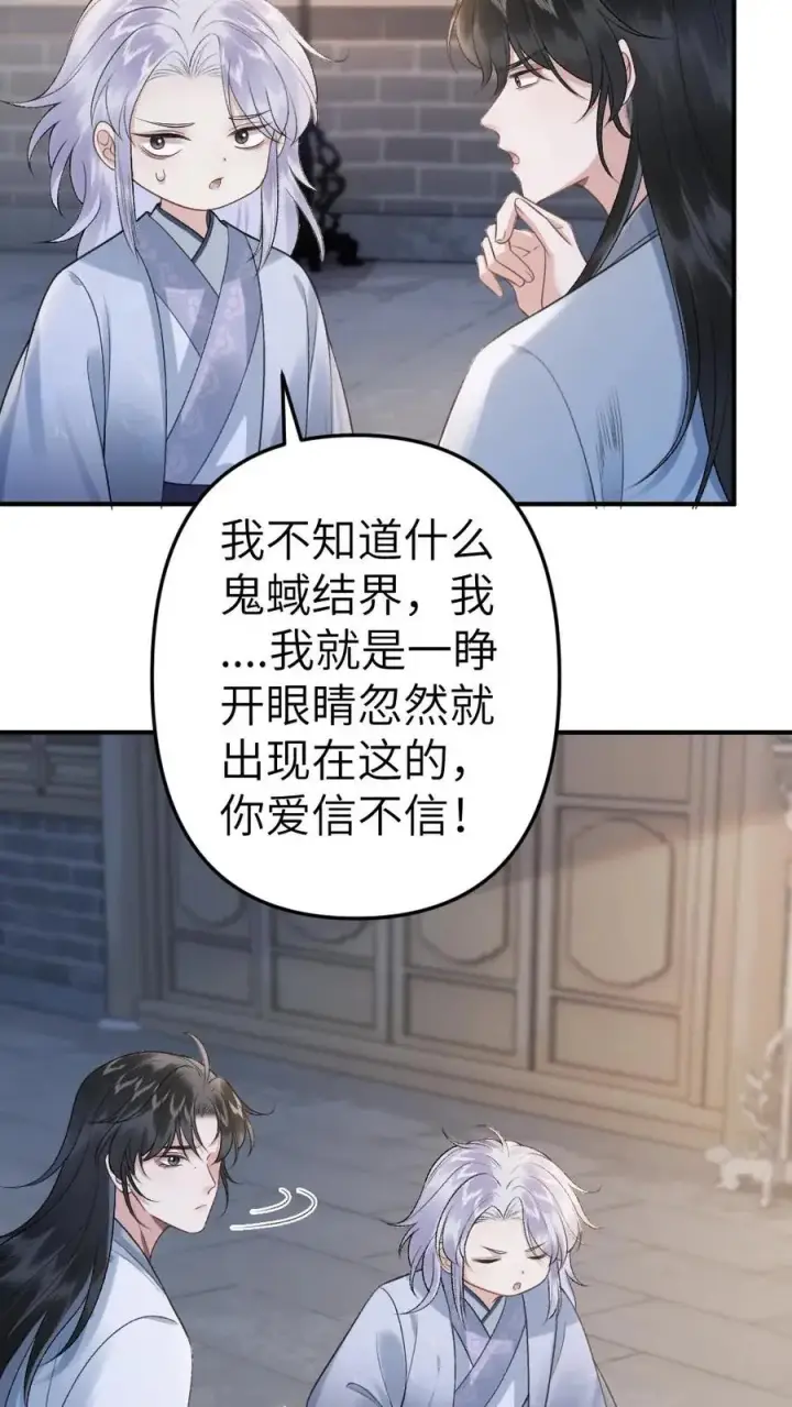 漫画《穿成恶毒炮灰的我被迫开启修罗场》第87话 鬼王迎亲第12张图
