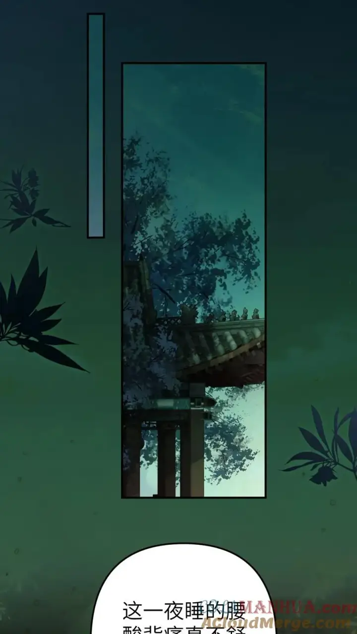 漫画《穿成恶毒炮灰的我被迫开启修罗场》第87话 鬼王迎亲第17张图