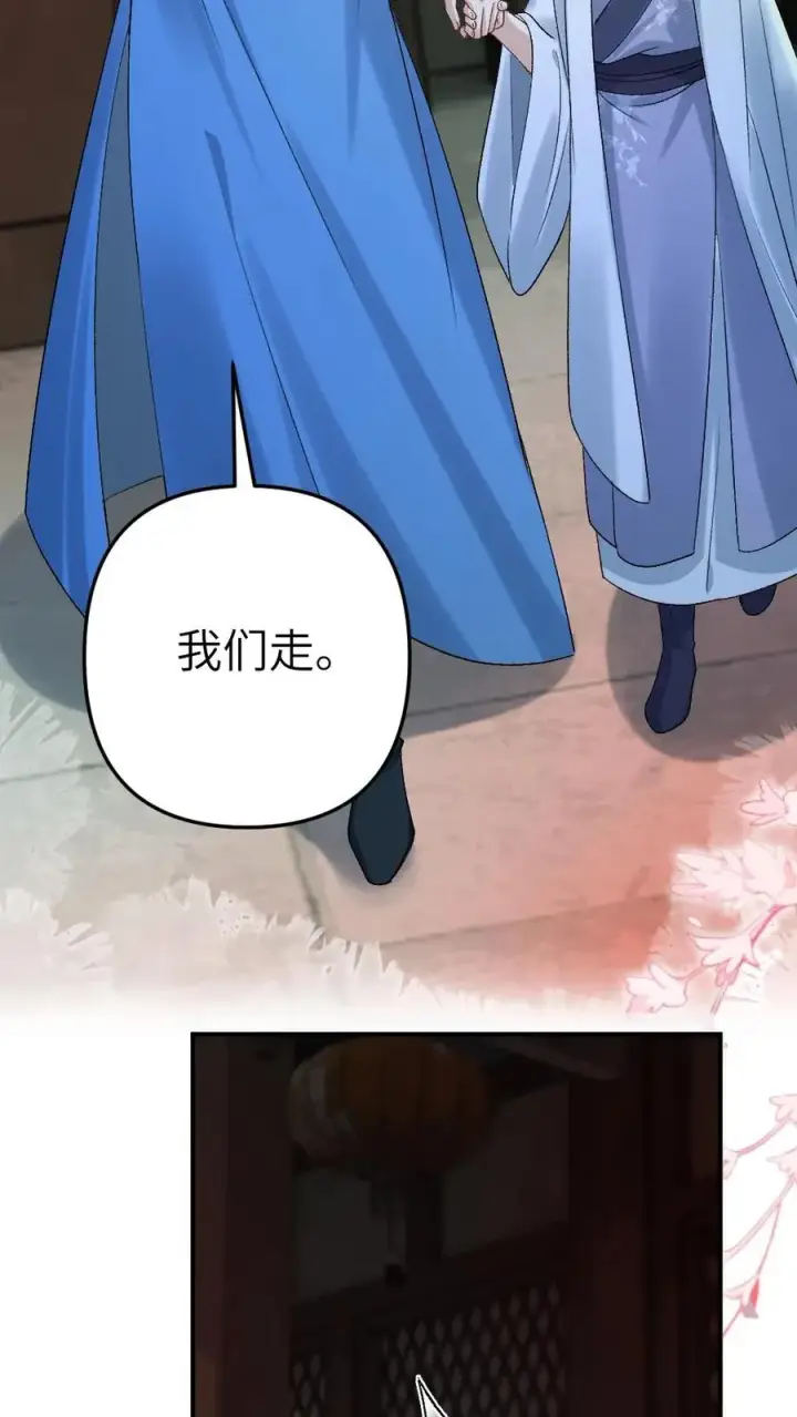 漫画《穿成恶毒炮灰的我被迫开启修罗场》第87话 鬼王迎亲第30张图
