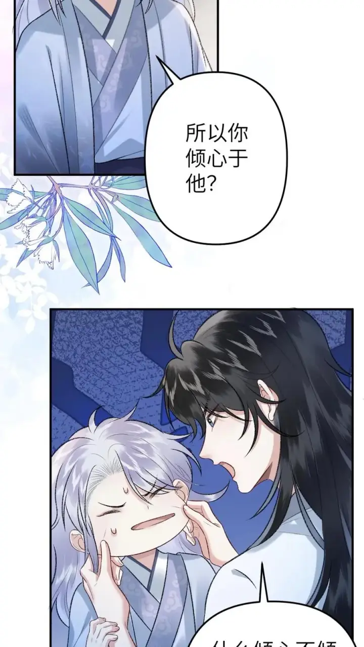漫画《穿成恶毒炮灰的我被迫开启修罗场》第87话 鬼王迎亲第8张图