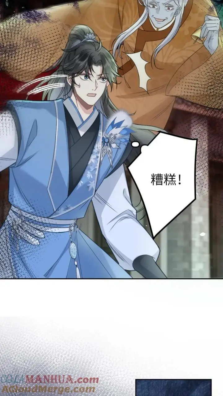 漫画《穿成恶毒炮灰的我被迫开启修罗场》第88话 季辞被掳上花轿第7张图