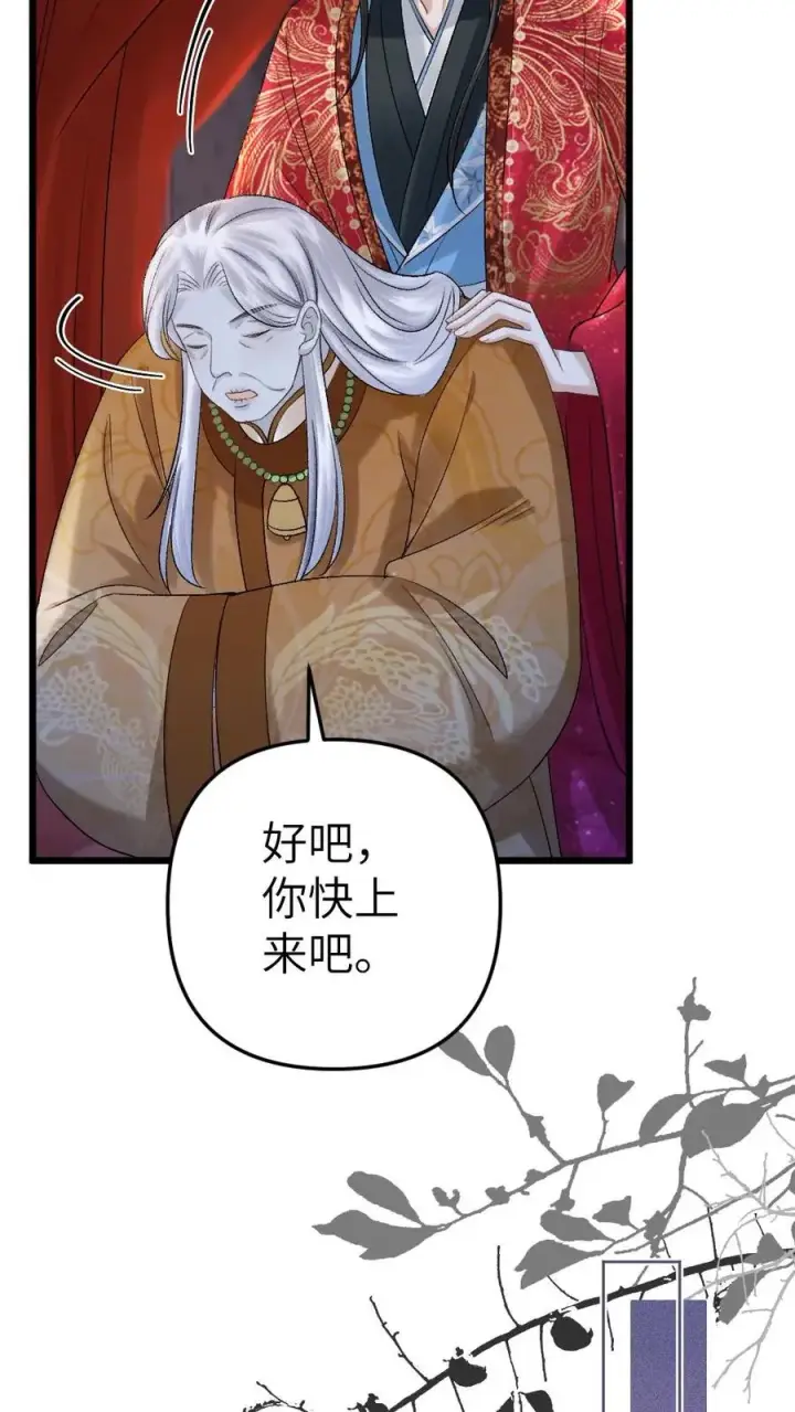 漫画《穿成恶毒炮灰的我被迫开启修罗场》第89话 鬼王现身第4张图