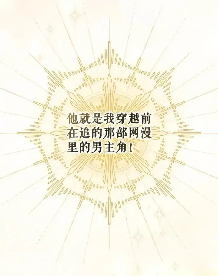 《穿成后悔偏执狂的妹妹》1.穿越图98