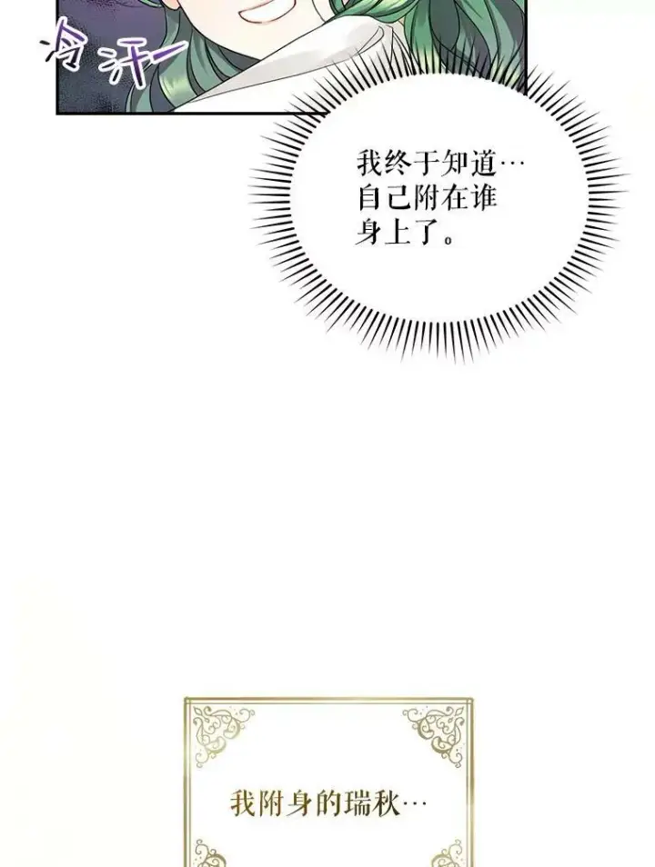 《穿成后悔偏执狂的妹妹》1.穿越图105