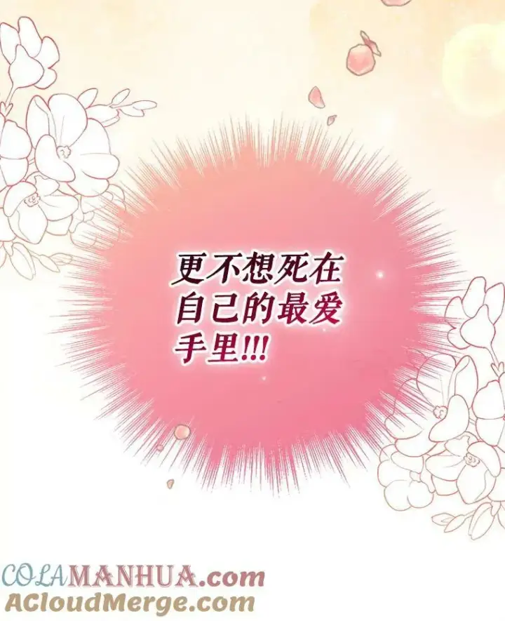 《穿成后悔偏执狂的妹妹》1.穿越图119