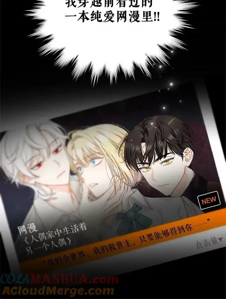 《穿成后悔偏执狂的妹妹》1.穿越图19