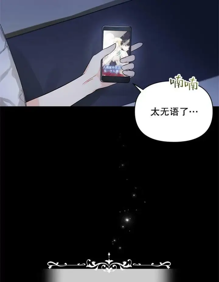 《穿成后悔偏执狂的妹妹》1.穿越图25