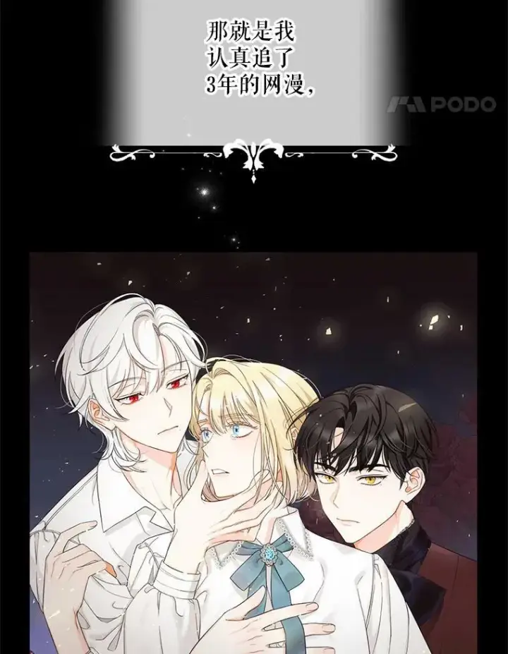 《穿成后悔偏执狂的妹妹》1.穿越图26
