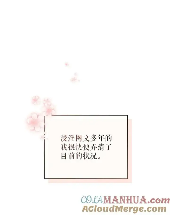 《穿成后悔偏执狂的妹妹》1.穿越图43