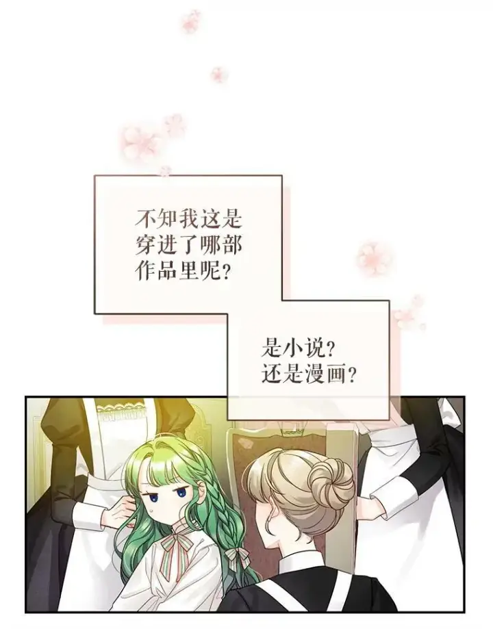 《穿成后悔偏执狂的妹妹》1.穿越图44