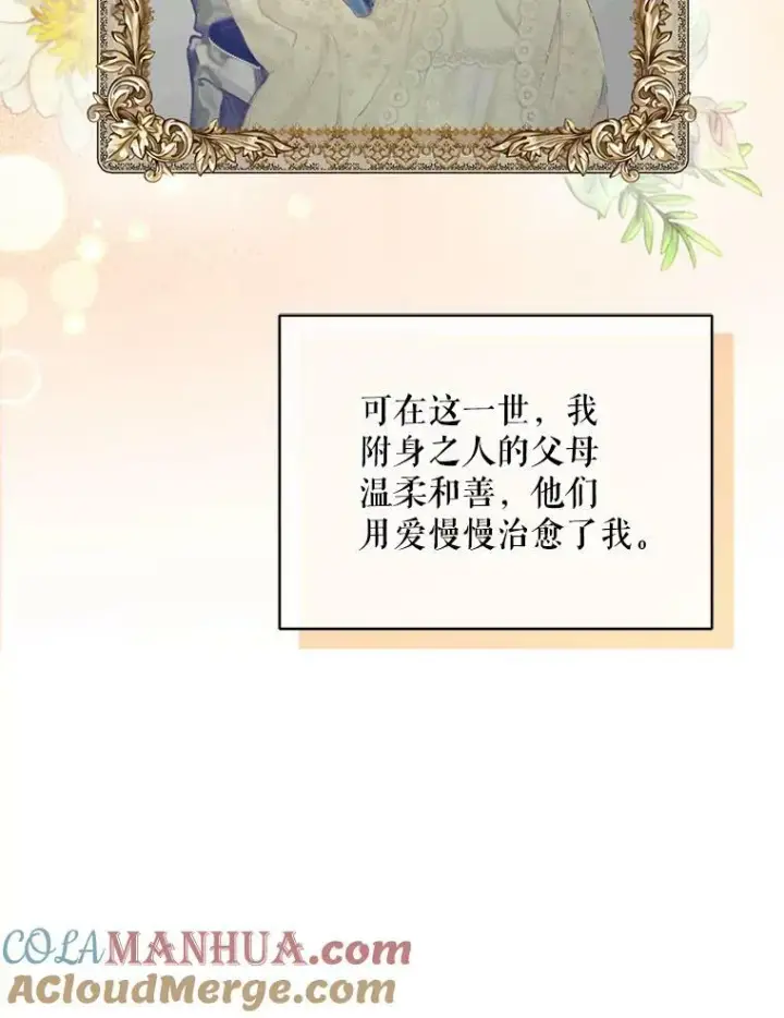 《穿成后悔偏执狂的妹妹》1.穿越图51