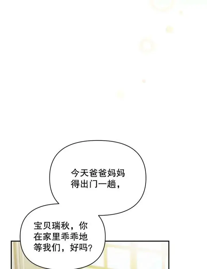 《穿成后悔偏执狂的妹妹》1.穿越图54
