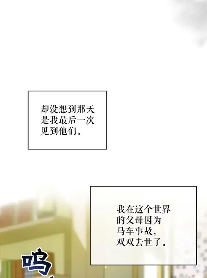 《穿成后悔偏执狂的妹妹》1.穿越图60