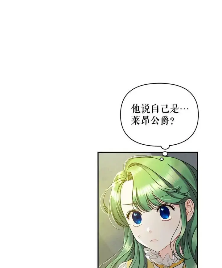 《穿成后悔偏执狂的妹妹》1.穿越图74