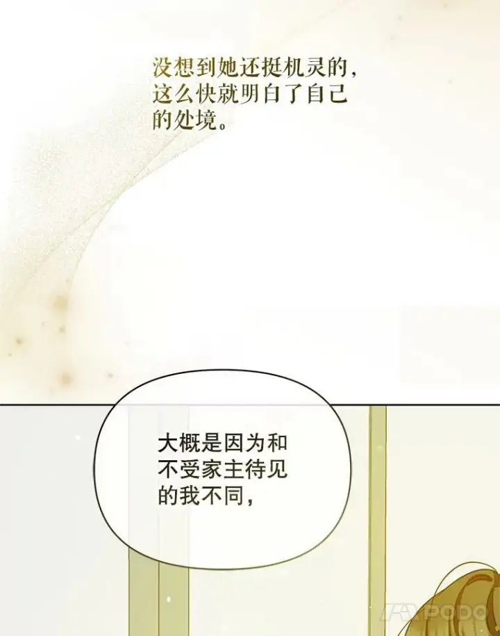 《穿成后悔偏执狂的妹妹》2.原作纠葛图110