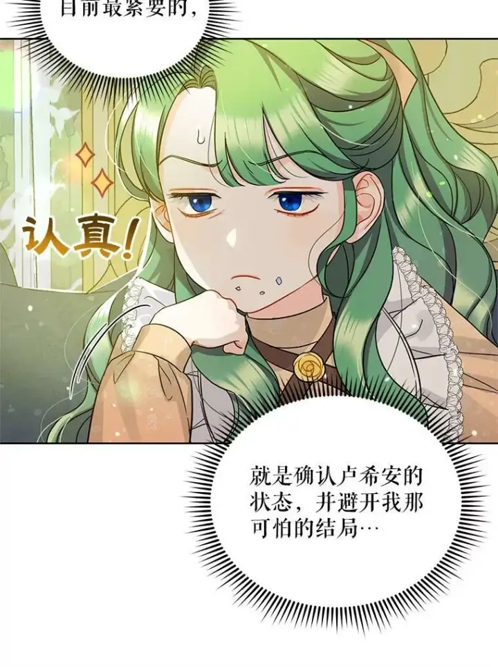 《穿成后悔偏执狂的妹妹》2.原作纠葛图32