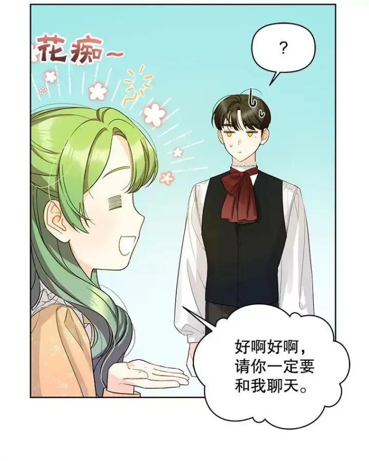 《穿成后悔偏执狂的妹妹》2.原作纠葛图42