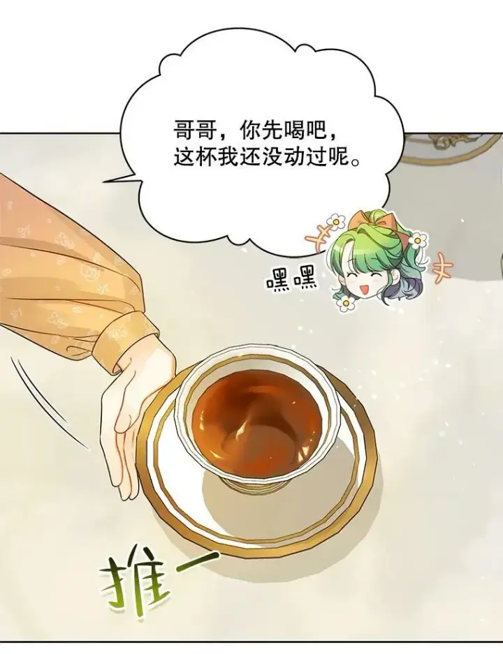 《穿成后悔偏执狂的妹妹》2.原作纠葛图56