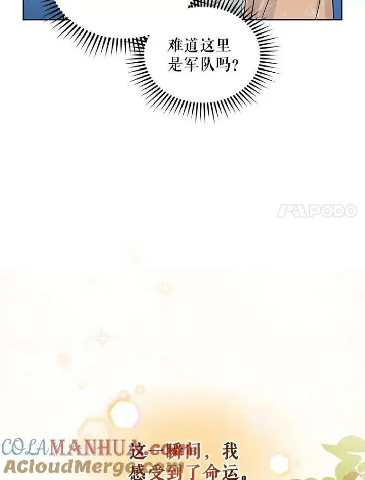 《穿成后悔偏执狂的妹妹》2.原作纠葛图61