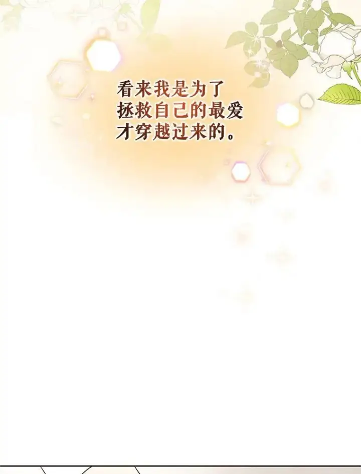 《穿成后悔偏执狂的妹妹》2.原作纠葛图63